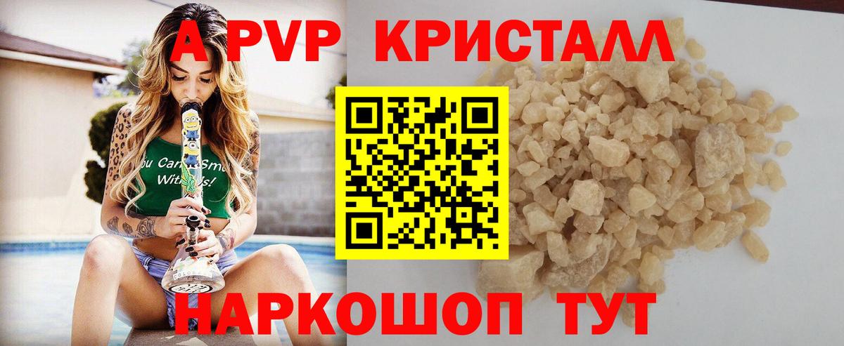 Альфа ПВП Crystall  Альфа ПВП Crystall  Первоуральск  купить  цена  A-PVP Соль  Вход с VPN 
