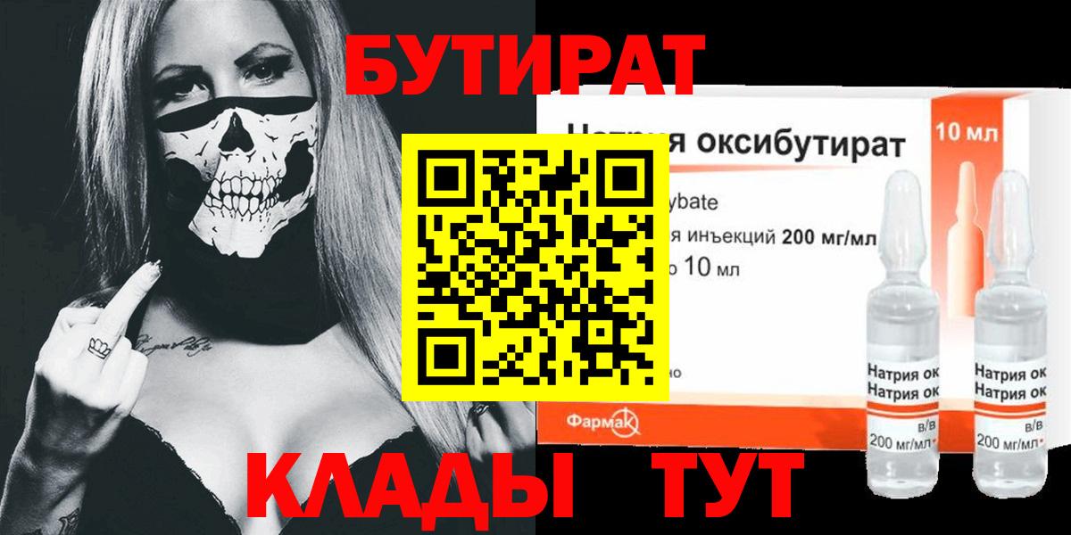 Бутират вода Первоуральск