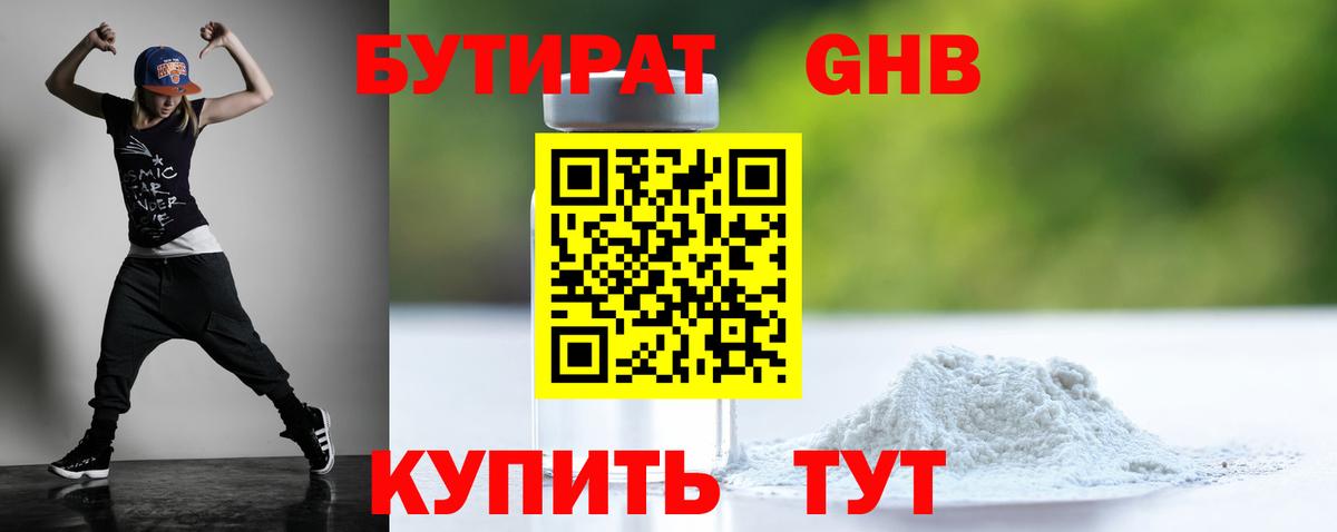 Первоуральск  БУТИРАТ GHB  Вход с VPN 