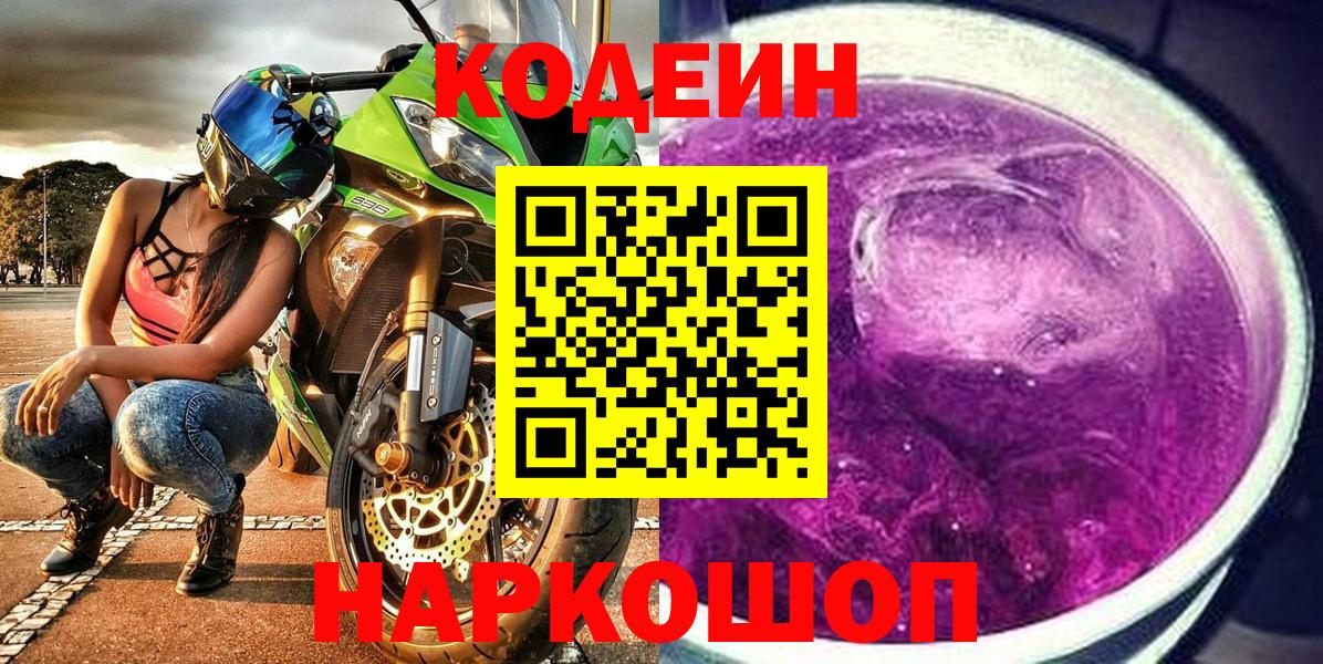 Codein напиток Lean (лин) Первоуральск