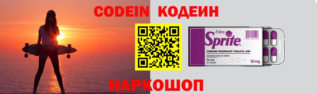 Первоуральск  Кодеин напиток Lean (лин)  Вход с VPN 