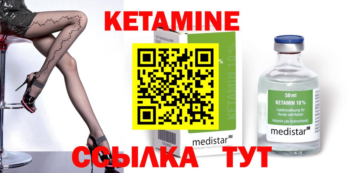 Кетамин VHQ Первоуральск
