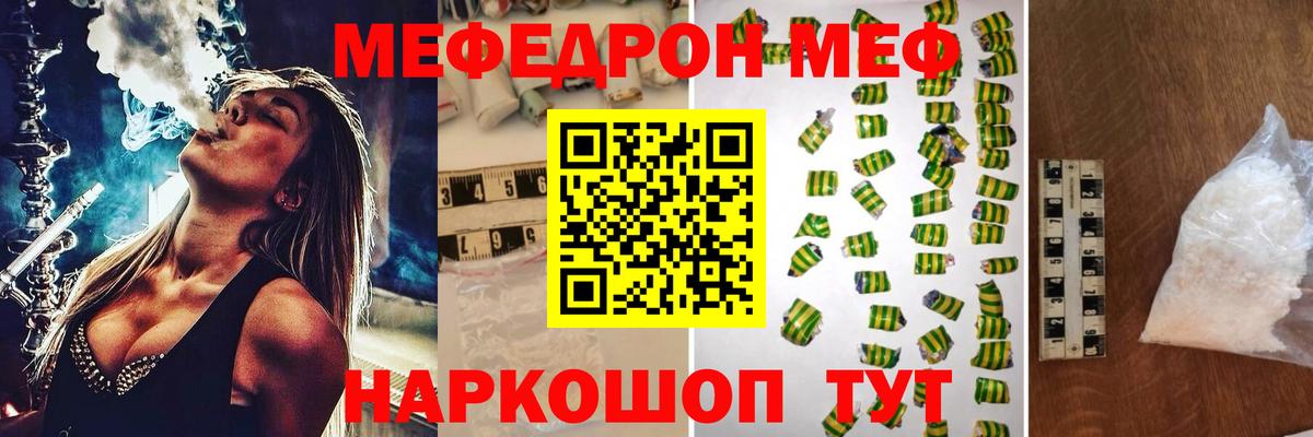 МЯУ-МЯУ мука  Вход с VPN  МЯУ-МЯУ  Мефедрон  Первоуральск  Мефедрон VHQ 